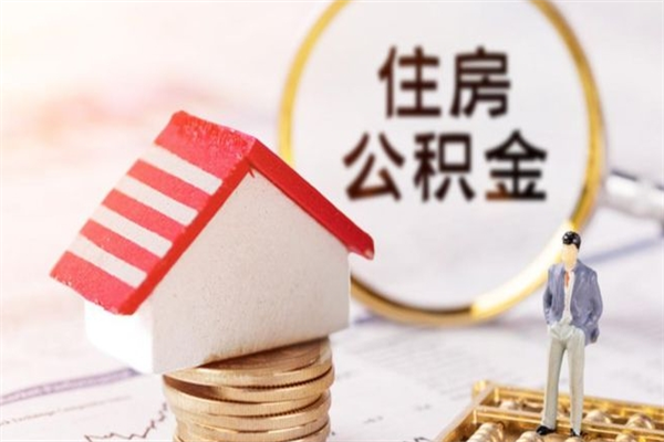 滨州公积金离职后重新就职能取出来吗（公积金离职后还可以提取吗）